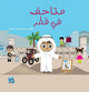 Book cover of: Museums of Qatar