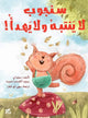 Book cover of: Sam Squirrel Has ADHD!