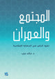 Book cover of: Society and Urbanism. By: Khaled Azab