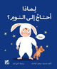Book cover of: Big Questions from Little Learners: Why do I have to go to bed?. By: Simon Couchman
