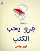 Book cover of: Kalb Yoheb Al Kotob (Dog Loves Books). By: Louise Yates