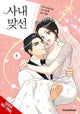 Book cover of: Business Proposal, Vol. 8