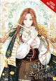 Book cover of: Beware the Villainess!, Vol. 5