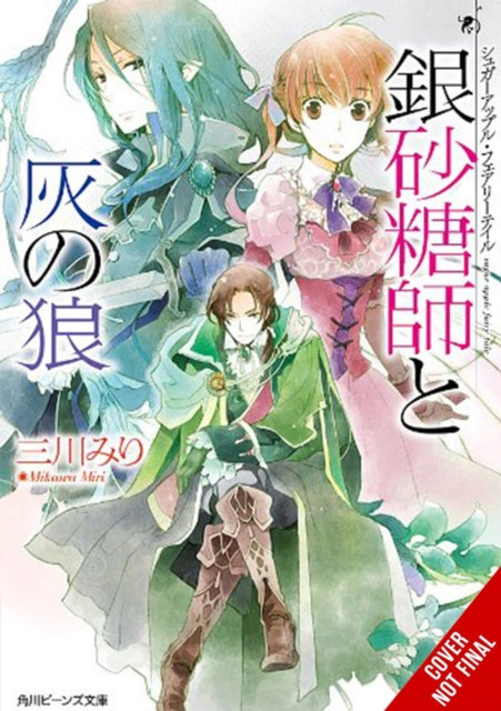 Book cover of: Sugar Apple Fairy Tale, Vol. 8 (light novel). By: Miri Mikawa