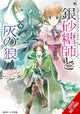 Book cover of: Sugar Apple Fairy Tale, Vol. 8 (light novel). By: Miri Mikawa