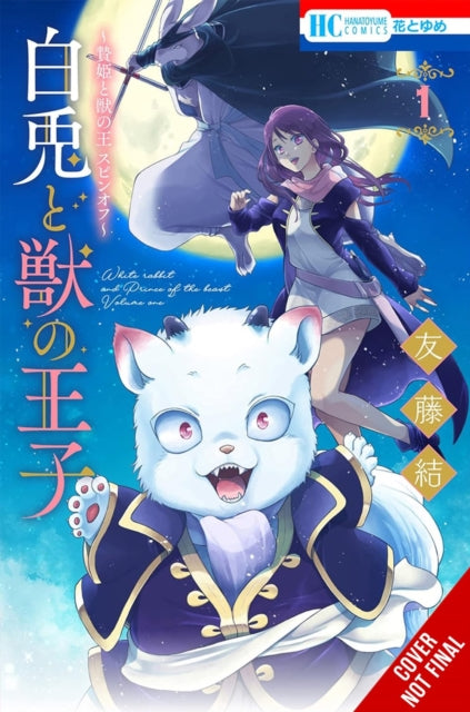 Sacrificial Princess and the King of Beasts Heir: White Rabbit and the Prince of Beasts, Vol. 1 9798855404791 Yu Tomofuji