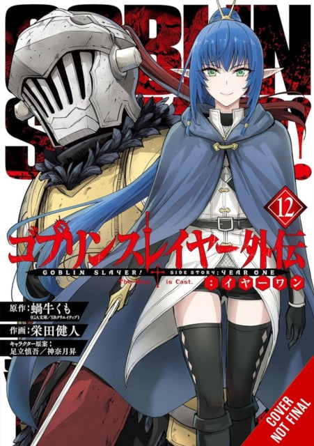 Book cover of: Goblin Slayer Side Story: Year One, Vol. 12 (manga). By: 蝸牛くも