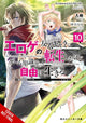 Book cover of: Magical Explorer, Vol. 10 (light novel). By: Iris