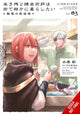 Book cover of: The Alchemist Who Survived Now Dreams of a Quiet City Life II, Vol. 3 (manga)