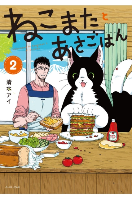 Book cover of: Breakfast with My Two-Tailed Cat Vol. 2. By: Ai Shimizu