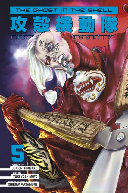 Book cover of: Ghost in the Shell: The Human Algorithm 5. By: Shirow Masamune