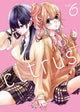 Book cover of: Citrus Plus Vol. 6. By: Saburouta