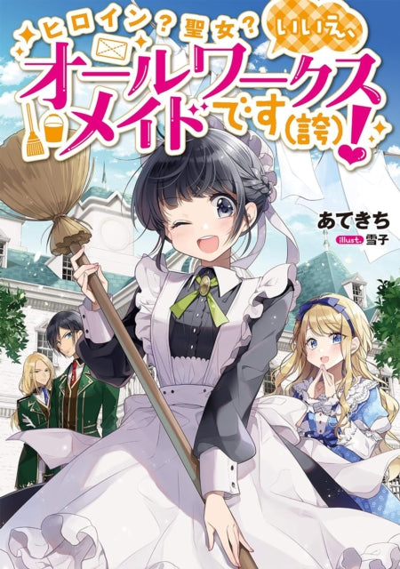 Book cover of: Heroine? Saint? No, I'm an All-Works Maid (And Proud of It)! (Light Novel) Vol. 1. By: Atekichi